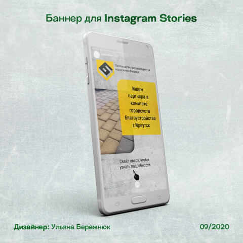   Instagram Stories