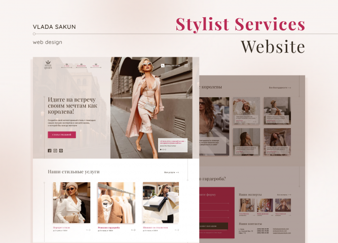 Style Queen - Stylist Services Website