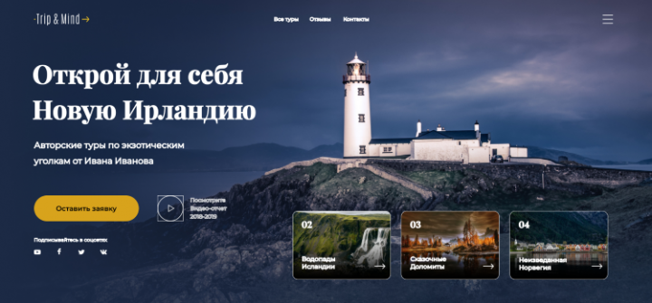 Лендинг "Открой для себя Ирландию"