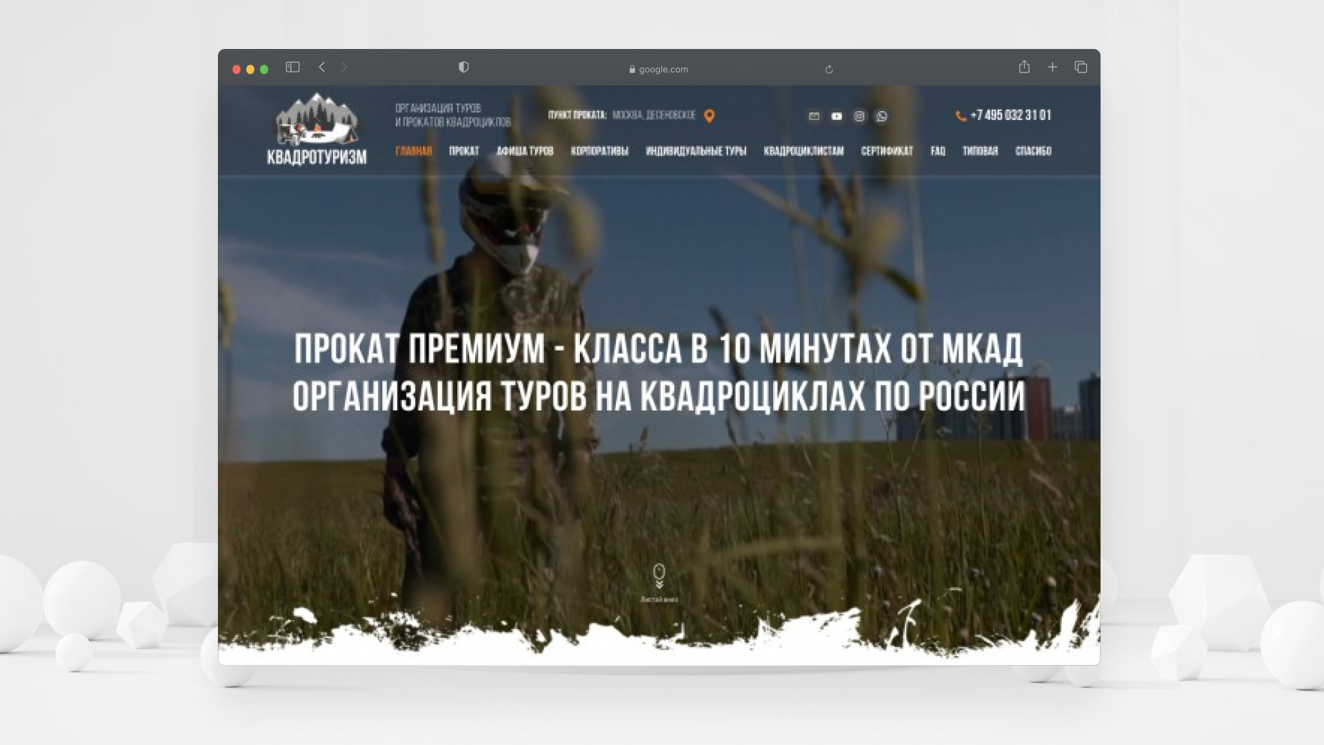 Квадротуризм