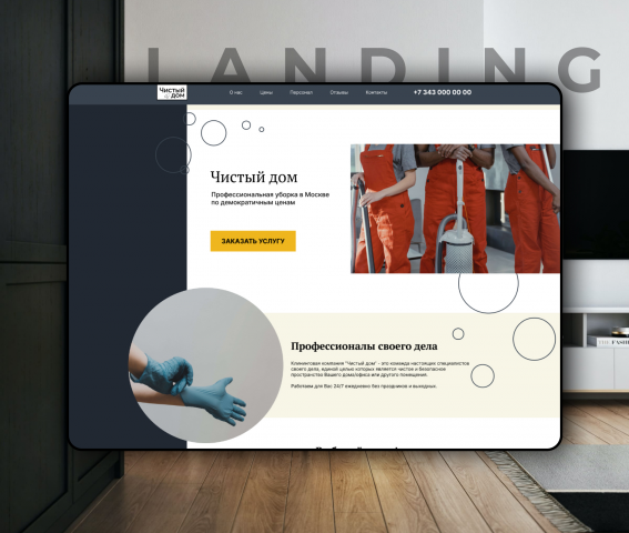 Landing page   