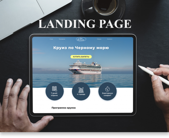 Landing page для туристической компании