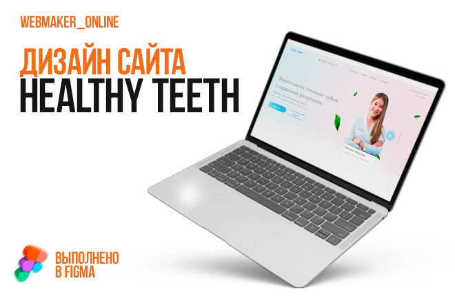 Healthy teeth - 