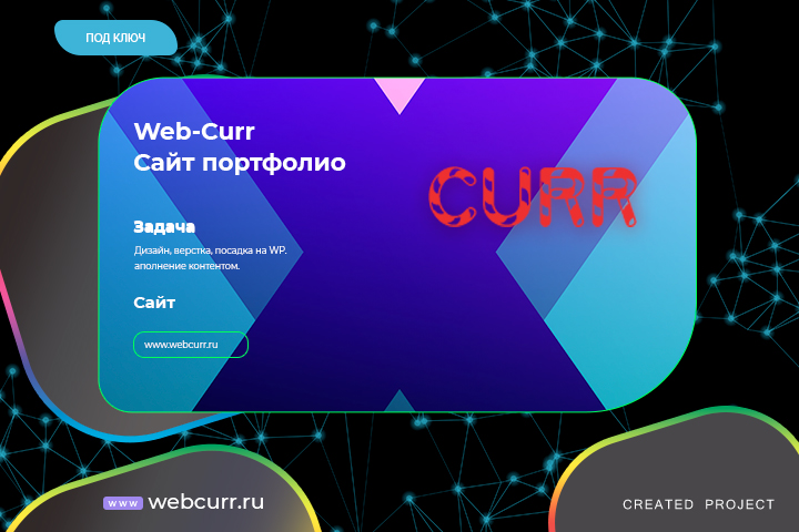 WEB-CURR