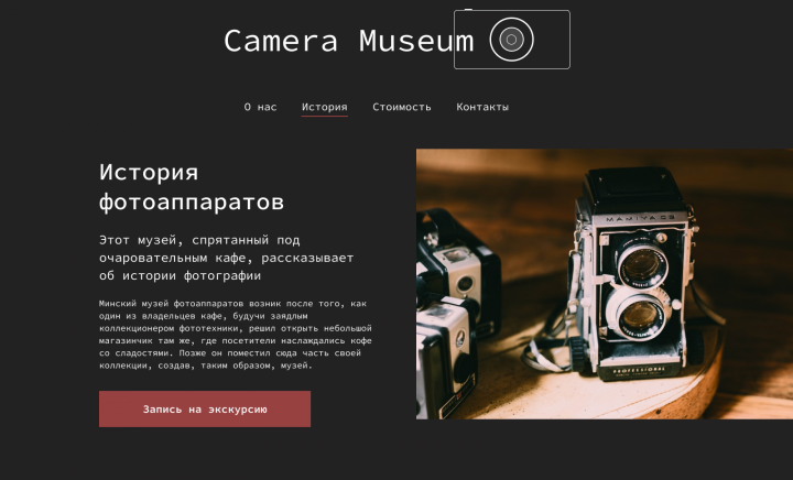 Camera Museum