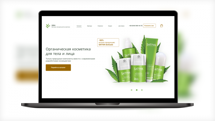 ORDA cosmetics shop e-commerce design