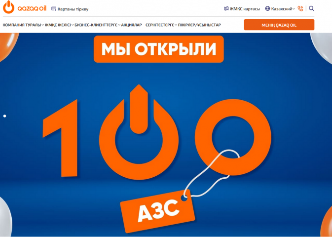 Сеть азс Казахстана