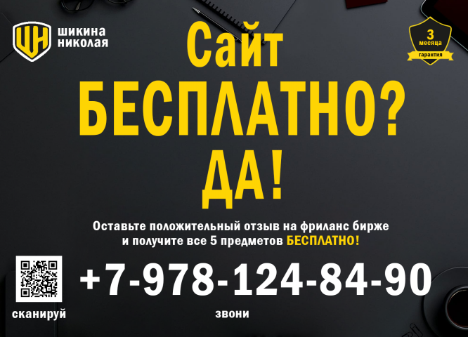 Сайт бесплатно - ДА