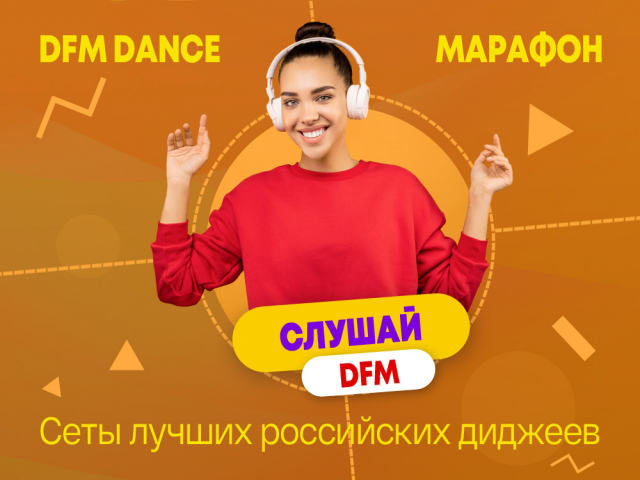 DFM Dance 