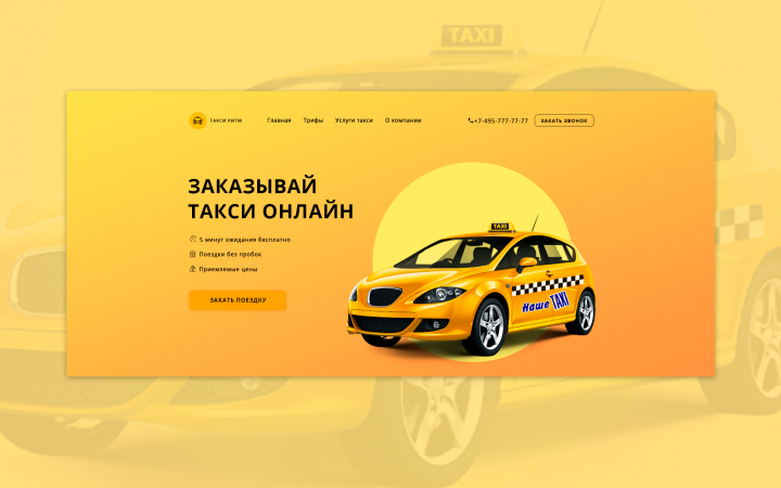 Такси Ритм