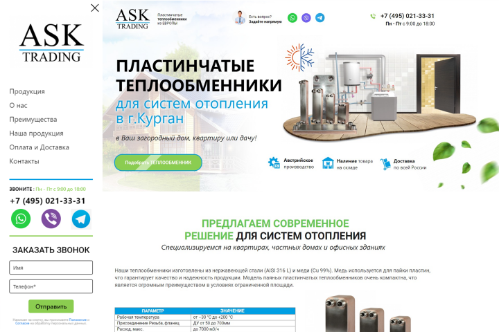ПЛАСТИНЧАТЫЕ ТЕПЛООБМЕННИКИ г.Москва