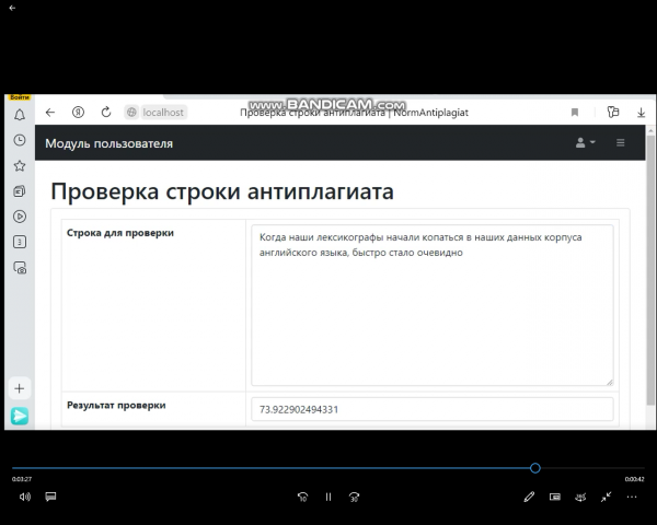 Простенький сайт "Антиплагиат"