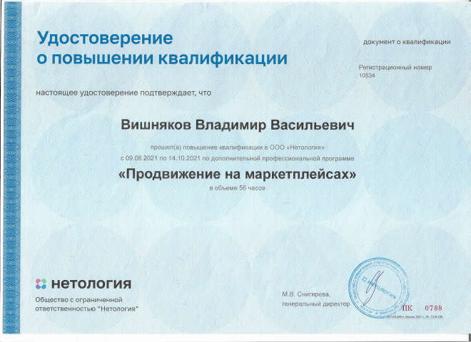 Менеджер по маркетплейсам