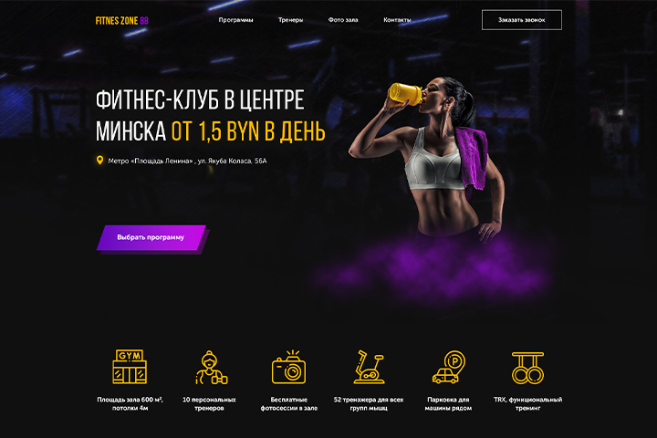Fitness Club | Landing Page