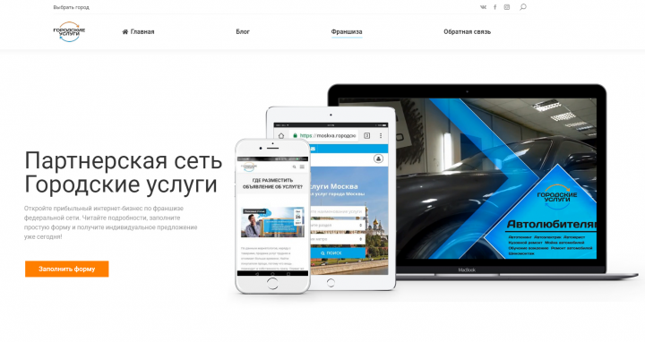Всероссийский портал "Городские услуги"