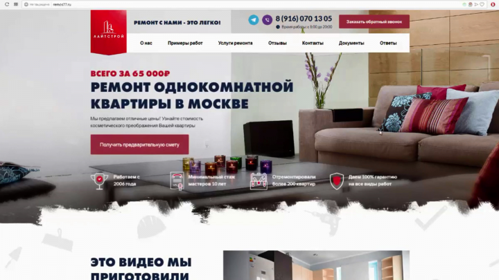 Лендинг. Ремонт однокомнатных квартир.