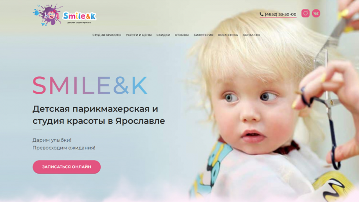Лендинг. Детская парикмахерская.