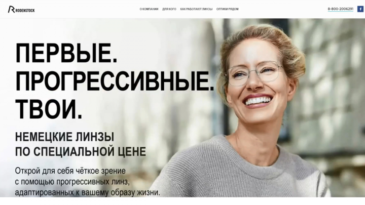 Лендинг. Линзы и оправы премиального качества.