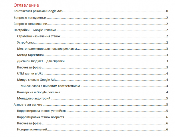 Анализ Google Ads (с отзывом) - 01.12.2021