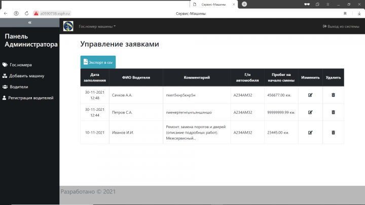 Создание онлайн-журнала технического состояния АМ