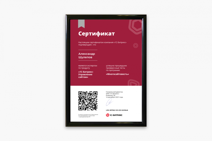Эксперт по "1С-Битрикс: Управление сайтом-Многосайтовость. 2021"