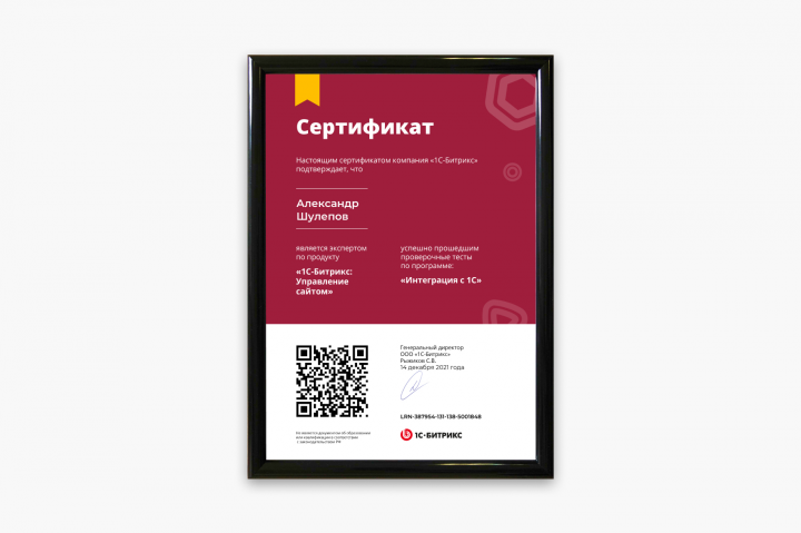 Эксперт по"1С-Битрикс: Управление сайтом-Интеграция с 1С. 2021"