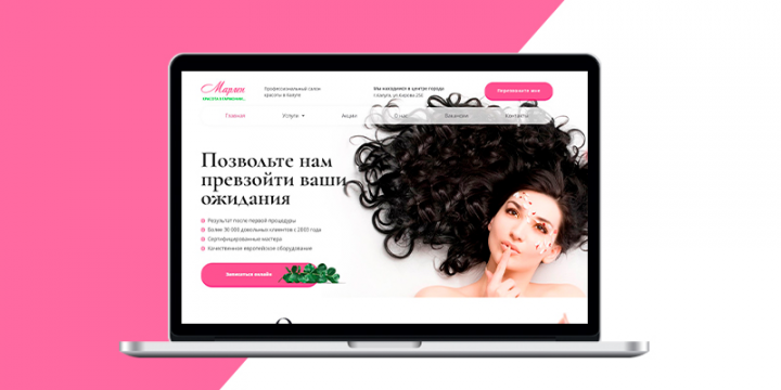 Стильный сайт для салона красоты "Марлен"