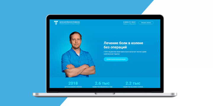 Лендинг для медицинского центра