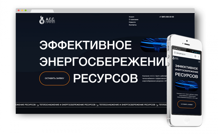 Сайт-визитка для компании "АСС-Групп"