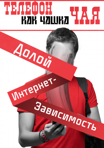 Плакат в стиле Родченко
