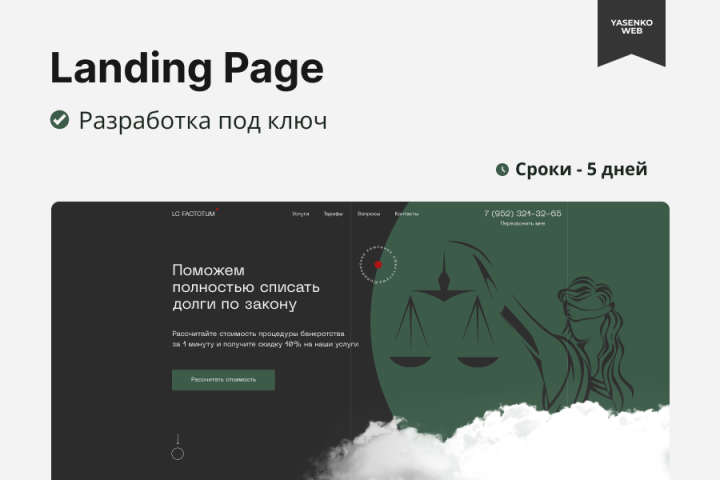 Landing Page   LC FACTOTUM.  .