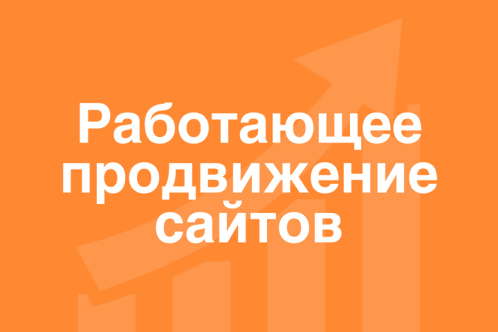 Контекстная реклама
