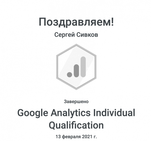 Google Analytics Individual Qualification