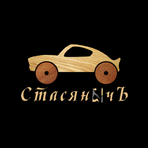 СтасянычЪ - Столярная мастерская (1)