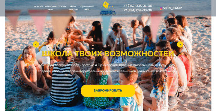 Солнечный сайт детского лагеря