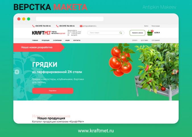 Интернет-магазин "КрафтМет"