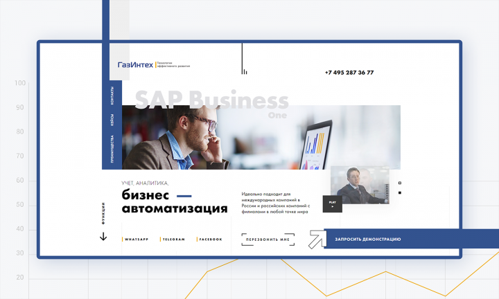 Landing Page для SAP Business One