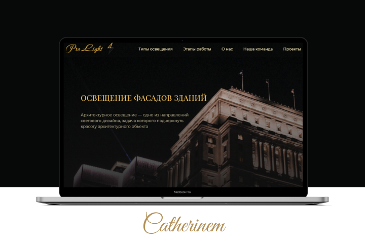 Сайт для компании "ProLight"
