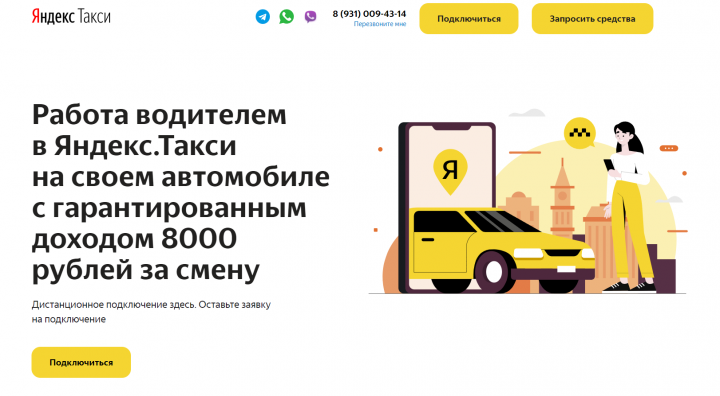 Работа водителем в Яндекс.Такси