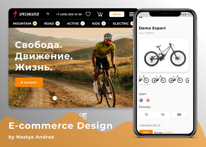 E-commerce Specialized