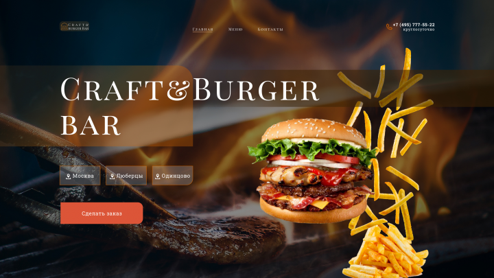 Landing Page "Craft Burgers"