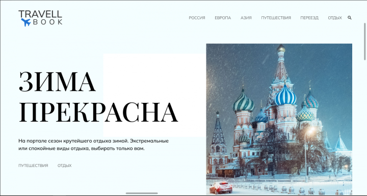 Re-design for blog Travellbook.ru