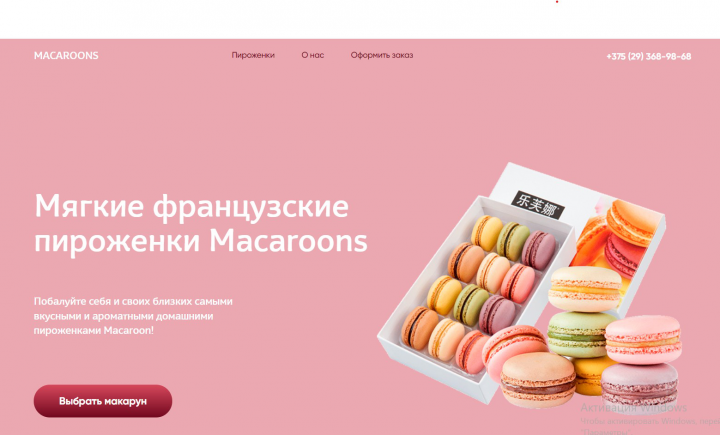 MACAROONS