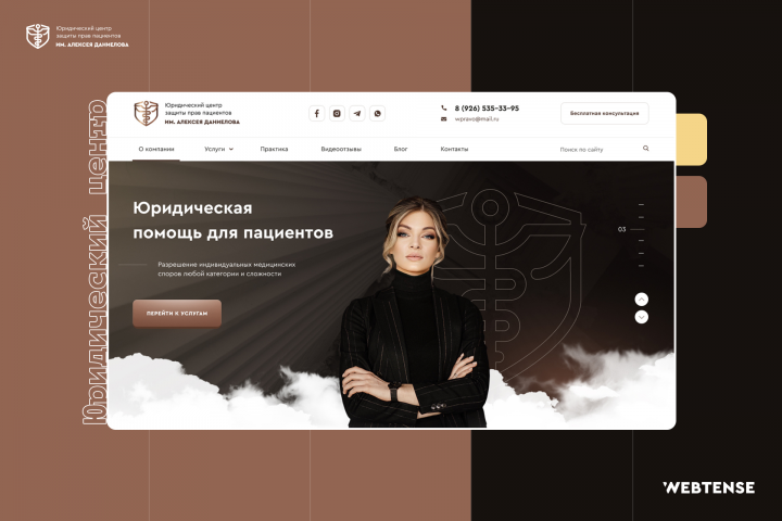 Корпоративный сайт юр. центра имени Алексея Даниелова 