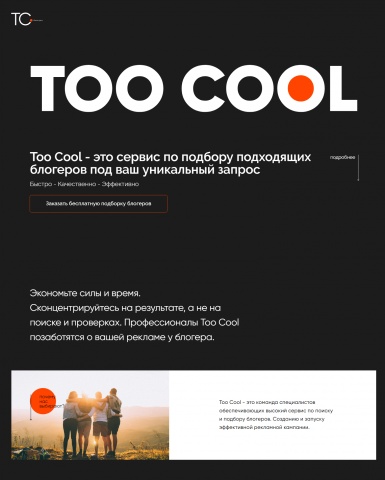 Too Cool Agency