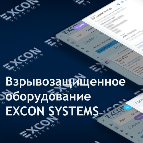 Производство взрывозащищенных систем кондиционирования | EXCON 