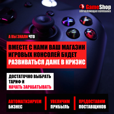GameShop Promo Ad