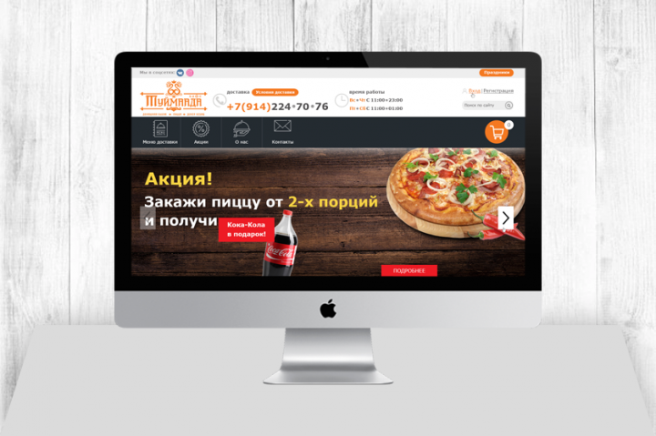 Дизайн сайта "Доставка пиццы"