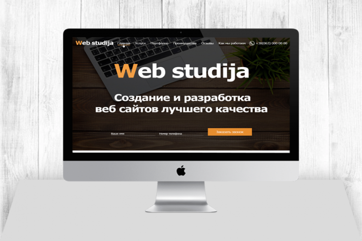 Дизайн сайта "Веб студия"