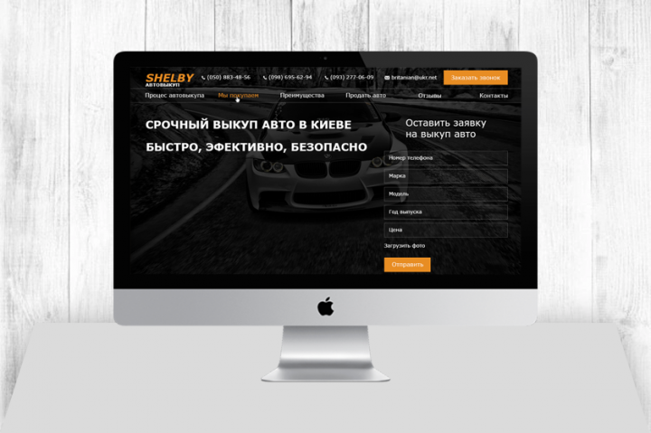 Дизайн сайта "Авто выкуп"